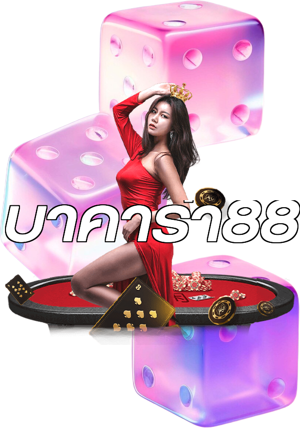 บาคาร่า88
